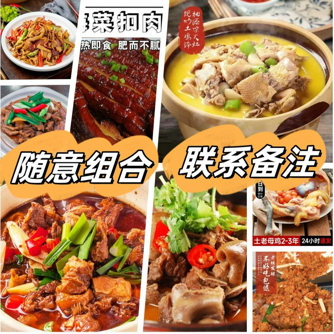 贰【自由组合】桃源正宗农家柴火灶农产品组合套餐