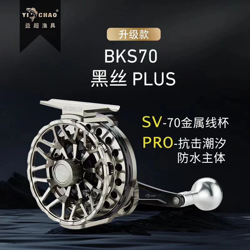 益超黑丝PLUS全金属防海水海筏阀钓鱼线轮代轮新品