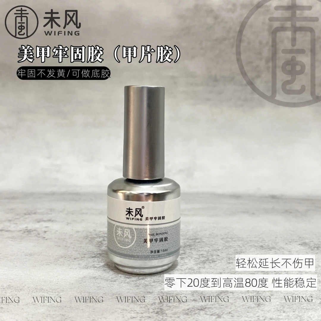 WF未风高品美甲牢固胶甲片凝胶贴甲片延长专用胶牢固不发黄15ml