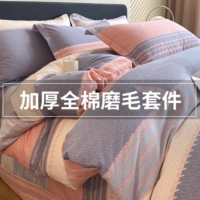冬季加厚纯棉四件套100%全棉床单被套2024新款磨毛三件套棉被罩