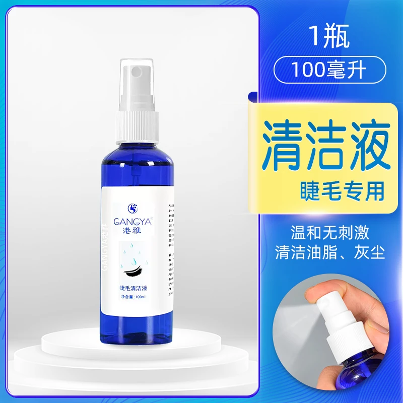 嫁接睫毛清洗液美睫清洗剂清除残胶除油脂污垢种睫毛清洁液无刺激