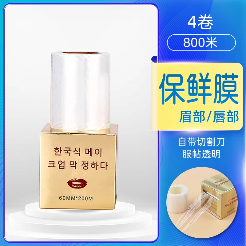 美睫纹绣保鲜膜眉部唇部专用纹眉漂唇覆盖膜美容院半永久用品工具