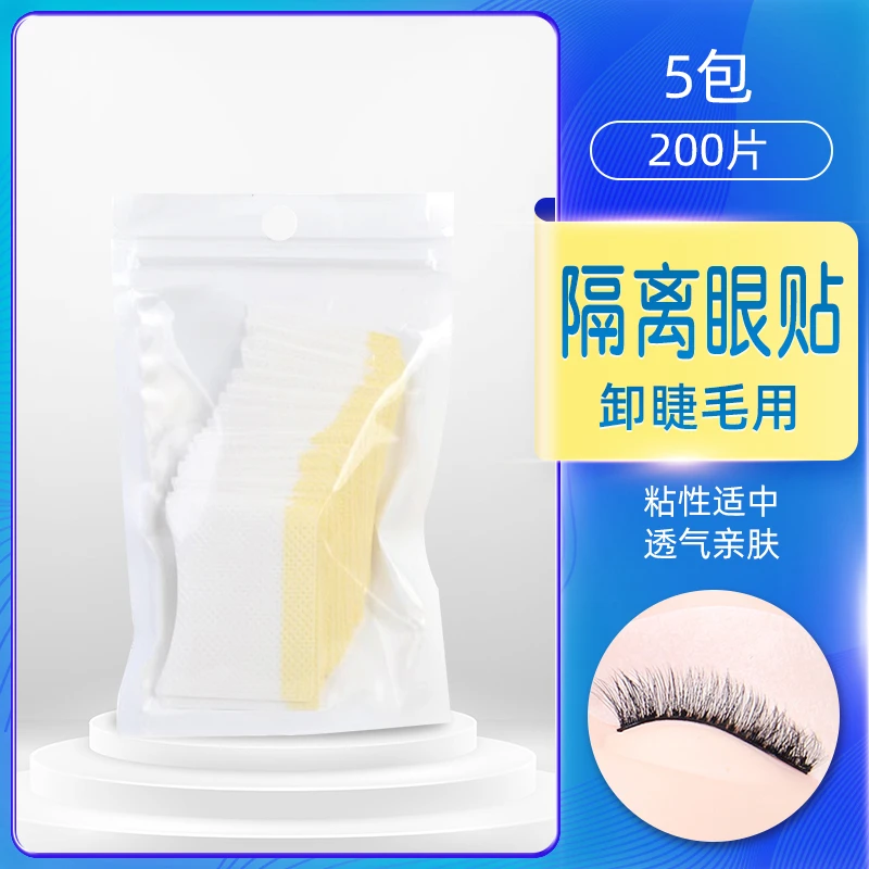 亲肤粘性卸睫毛眼贴种植睫毛隔离垫美睫嫁接睫毛工具卸除棉片透气