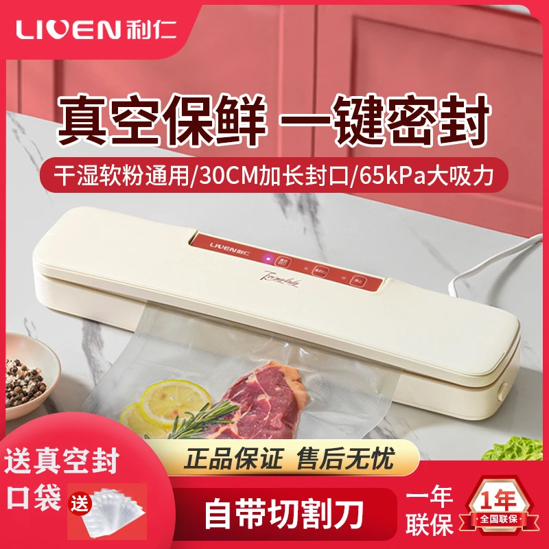 LIVEN/利仁真空封口机小型家用食品密封机塑封机全自动真空保鲜机