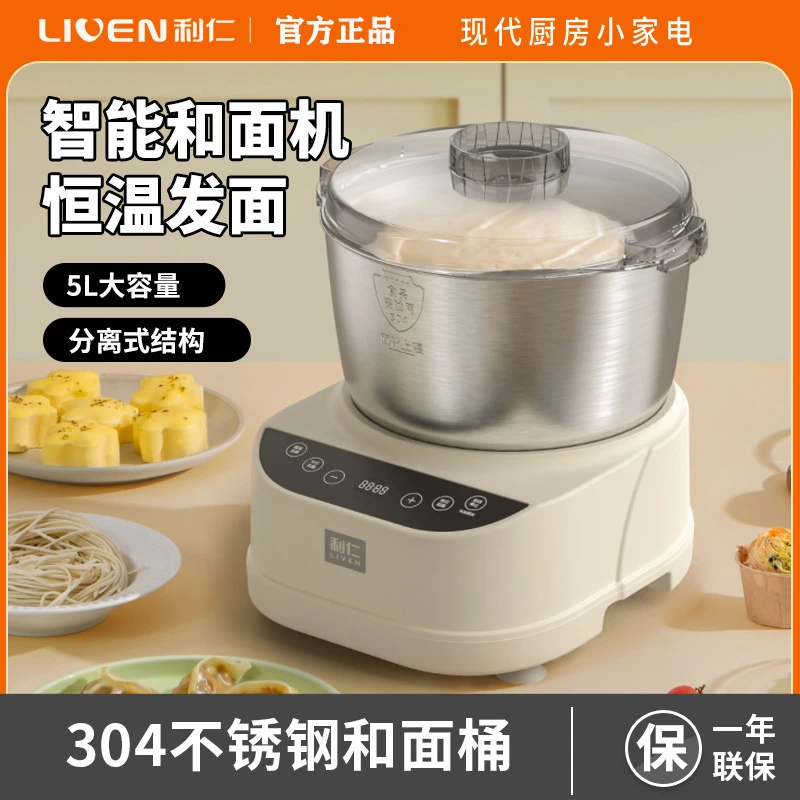 LIVEN/利仁5L和面机家用揉面机厨师机搅面机发面机醒面机搅拌机