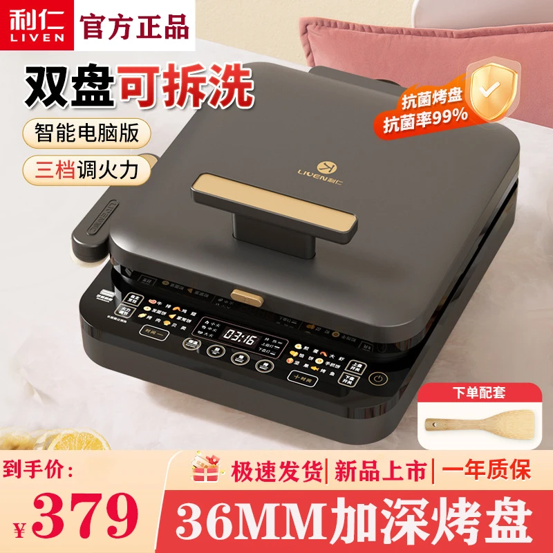 LIVEN/利仁家用电饼铛36MM加深双盘拆洗电饼铛烙饼锅智能煎炸机