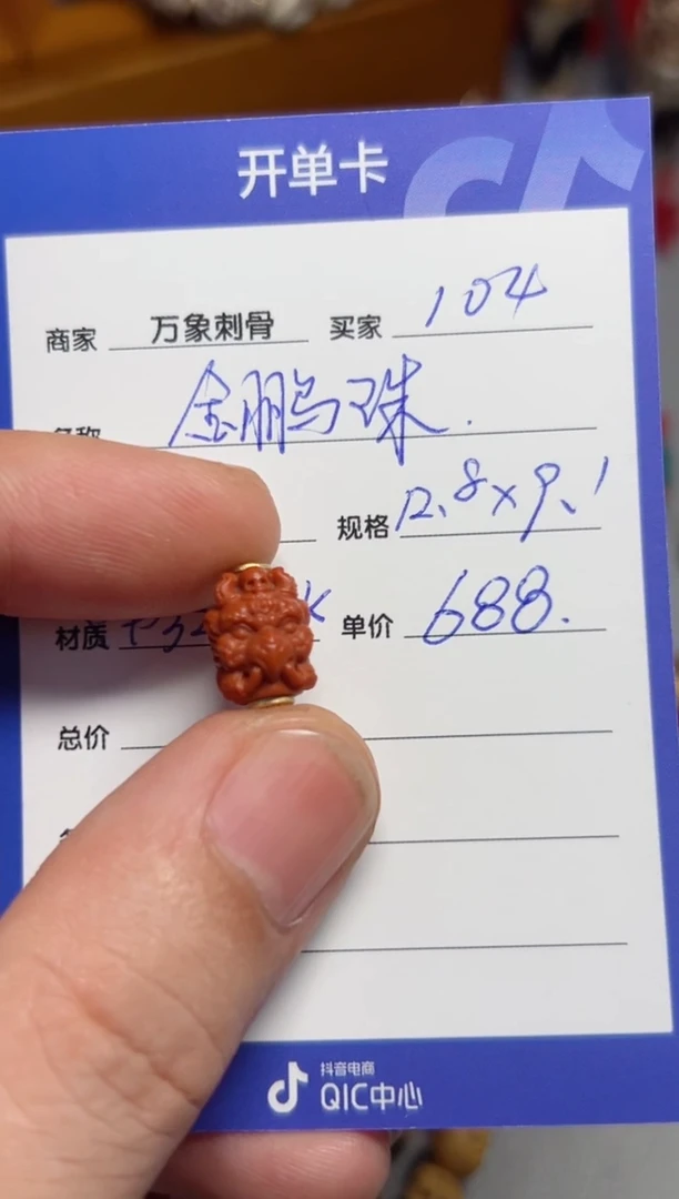 【闪购商品】玛瑙/玉髓1未镶嵌大鹏顶珠