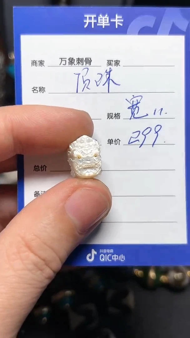 【闪购商品】贝雕贝雕四大凶兽--穷奇顶珠11mm