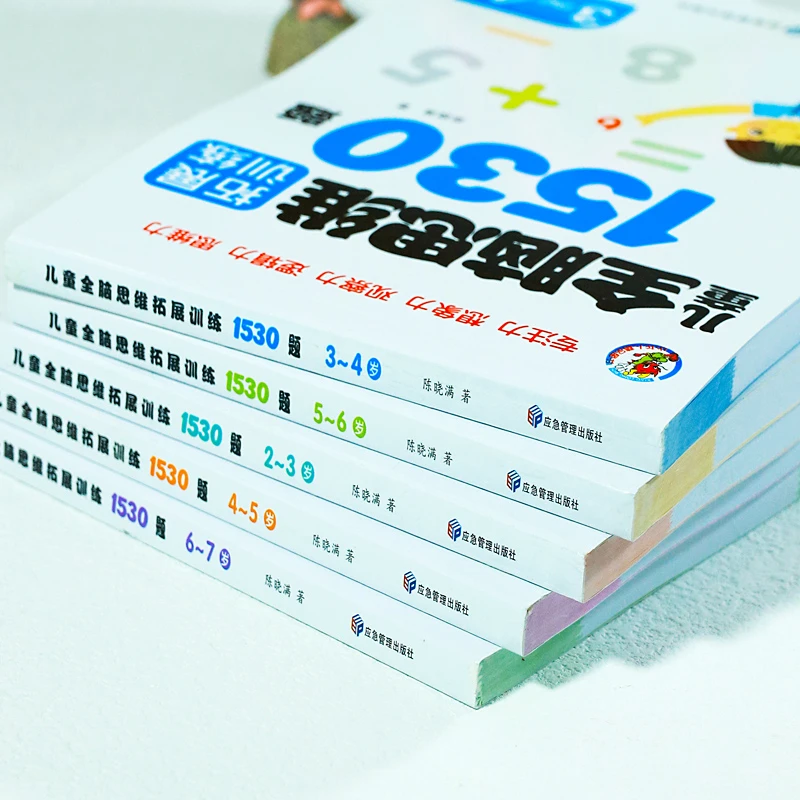 儿童全脑思维拓展训练1530题书籍益智2-3到6岁4宝宝幼儿启蒙专注