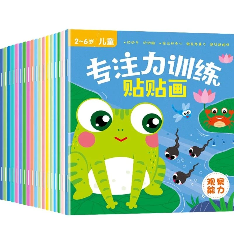 动手专注力贴纸书早教男女孩自粘贴贴画宝宝益智思维训练好玩智力