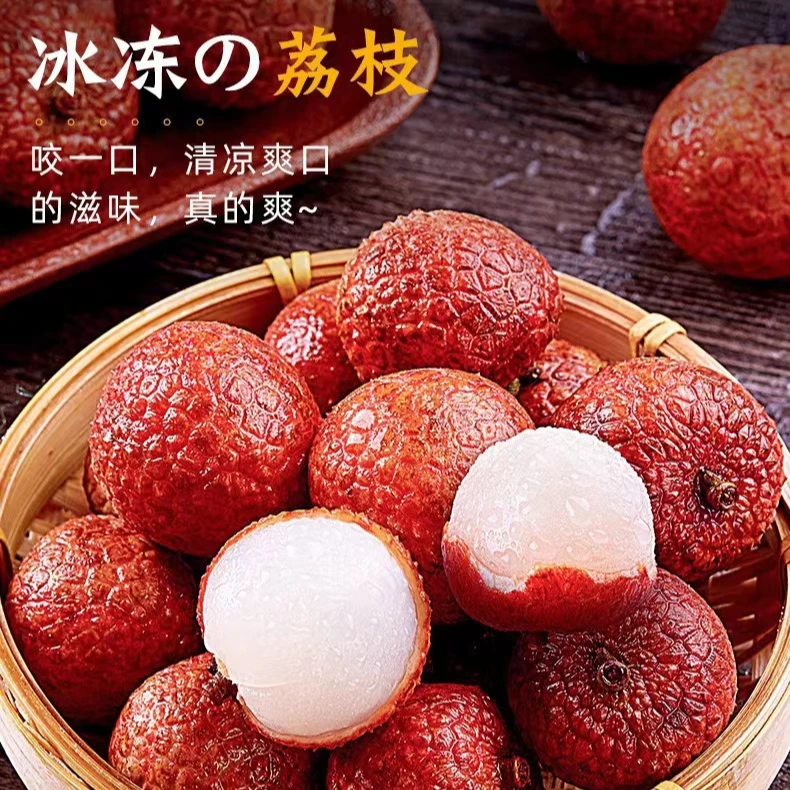 京德福冰冻树熟荔枝锁鲜保存多汁口感顺丰全国包邮