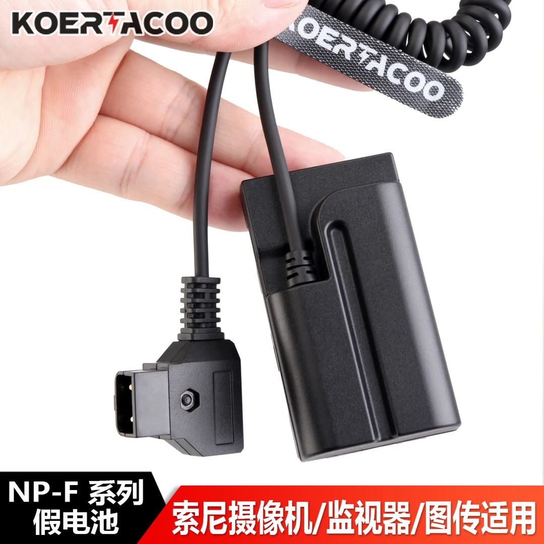 V口电池B口D-tap转NP-F970/F550外电源适配摄像机监视器无线图传