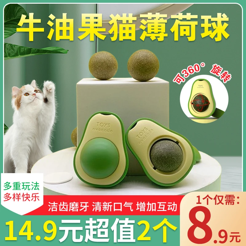 猫咪玩具牛油果猫薄荷球舔舔球虫禛果磨牙洁齿自嗨球