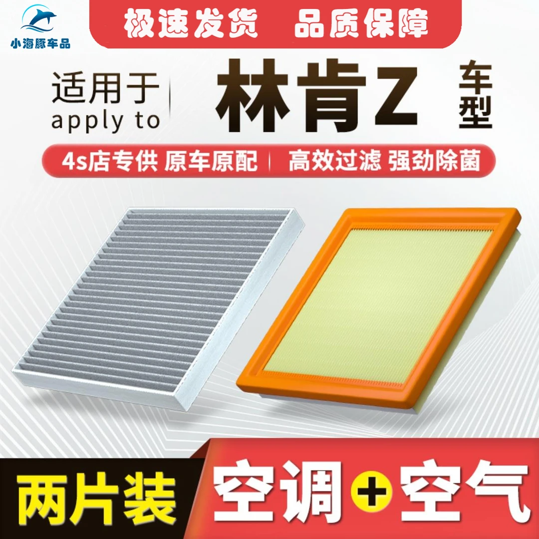 适配林肯Z空调滤芯原厂汽车2.0t活性炭2021款22滤清器21空气格