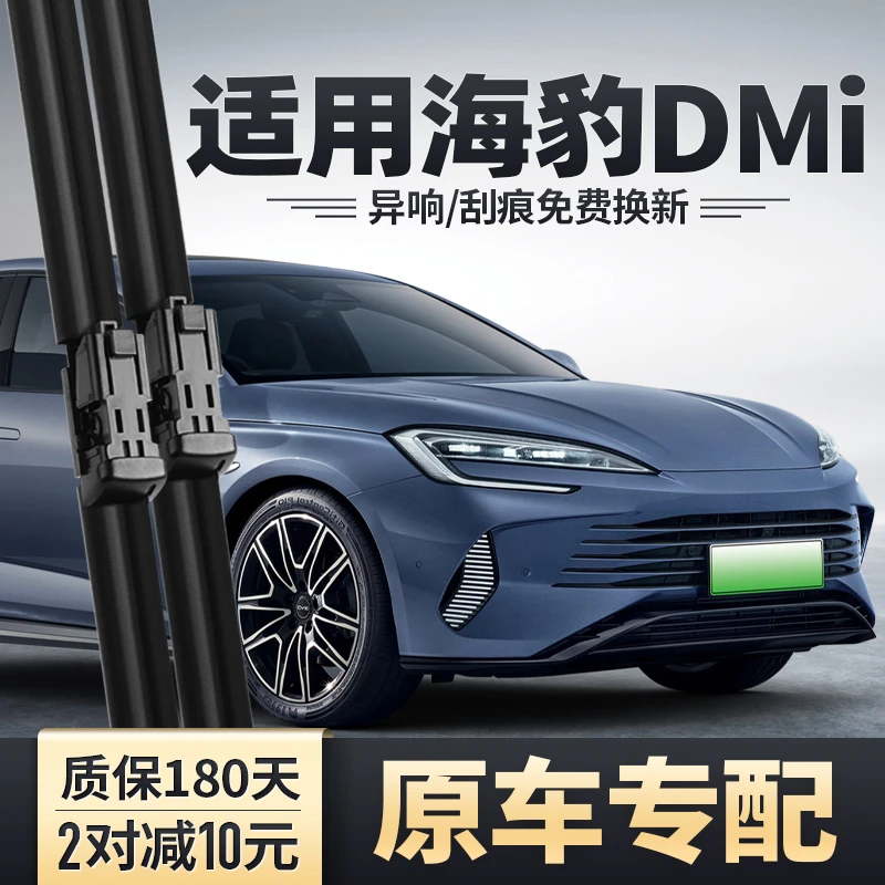 适用比亚迪海豹DMi雨刮器23-24款汽车用品无骨胶条专用雨刷片