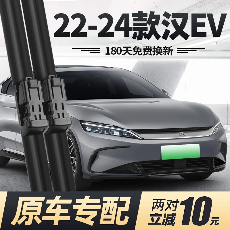 适用比亚迪汉EV雨刮器片22款23原厂24专用2024无骨胶条汽车雨刷条