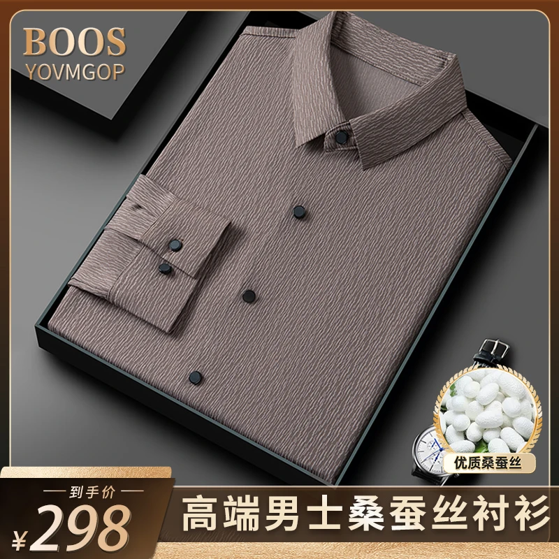 【总裁定制·优质桑蚕丝】秋季新款高档男士弹力无痕柔软亲肤衬衫