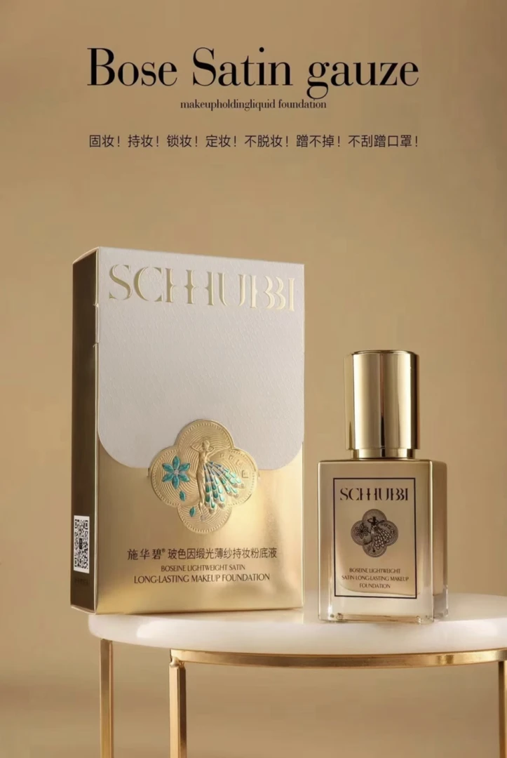 施华碧玻因缎光薄纱持妆粉底液