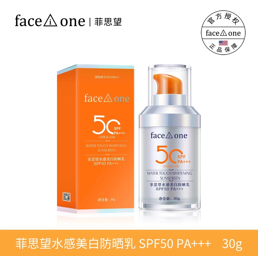 菲思望水感美白防晒乳