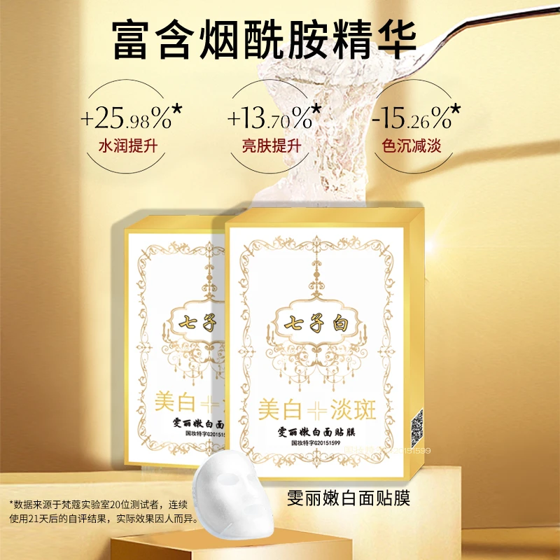 雯丽护肤品嫩白面贴膜嫩白国妆提亮肤色面膜