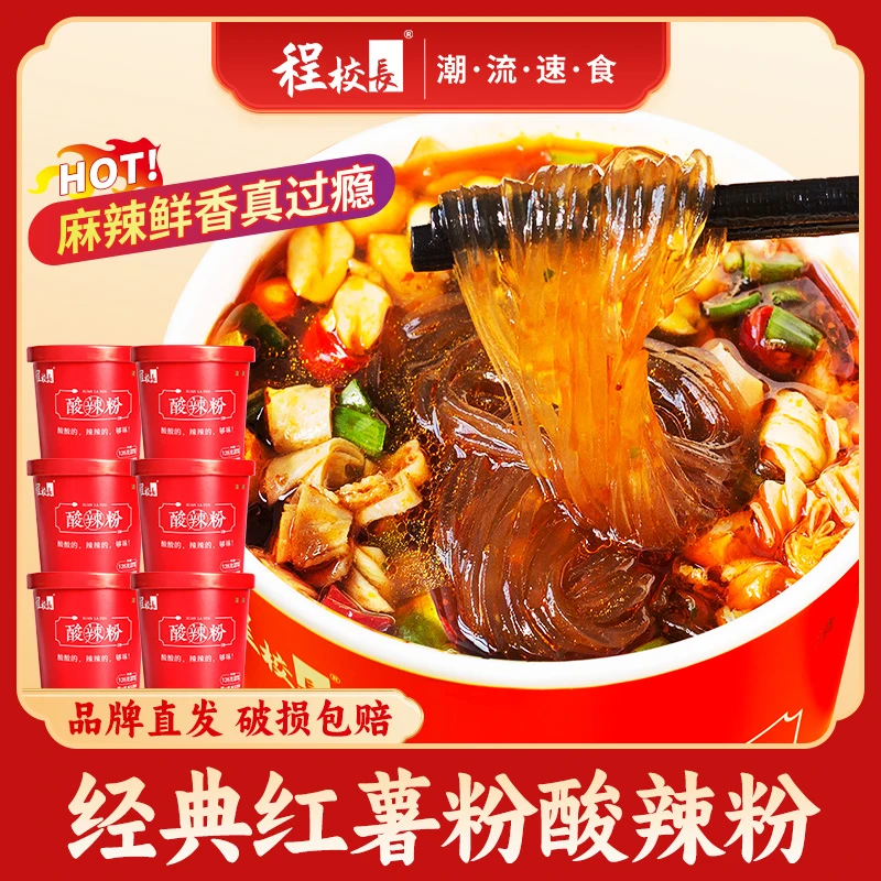 [程校长]红桶经典款重庆酸辣粉细粉麻辣红薯冲泡速食粉丝宿舍宵夜