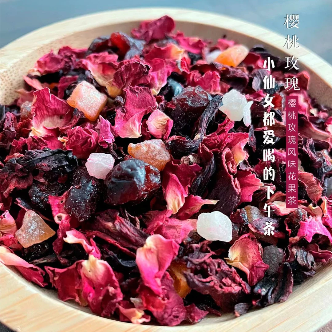 德国经典花果茶 樱桃玫瑰 含花青素 维生素 矿物质 鼓浪屿同款