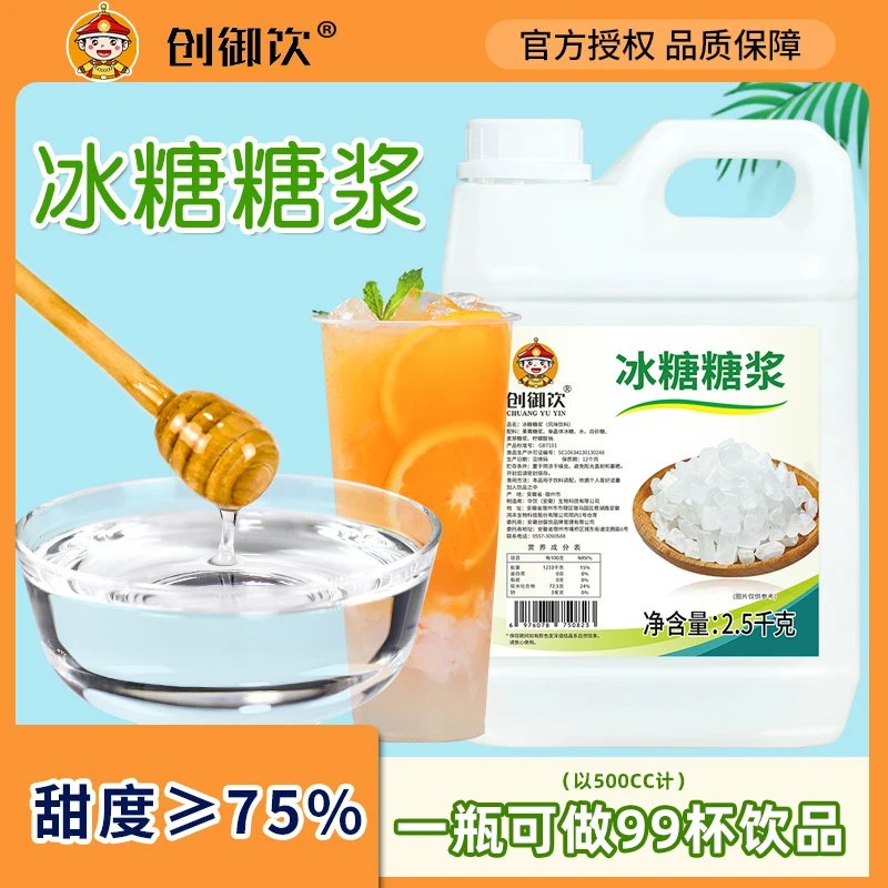 创御饮冰糖糖浆鸭屎香手打柠檬茶专用奶茶店商用原料2.5kg