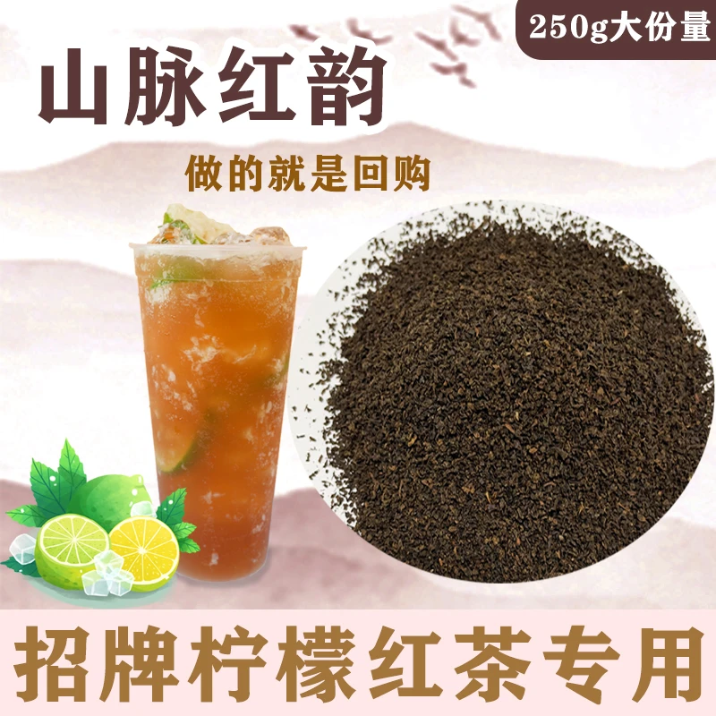 山脉红韵招牌柠檬茶锡兰红茶手打柠檬茶专用茶叶特浓柠檬茶原料
