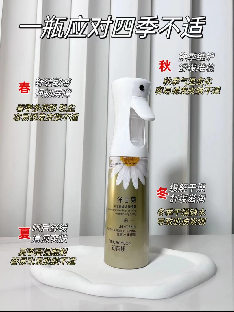 【李园家1号店】-​洋甘菊补水舒缓调理喷雾
