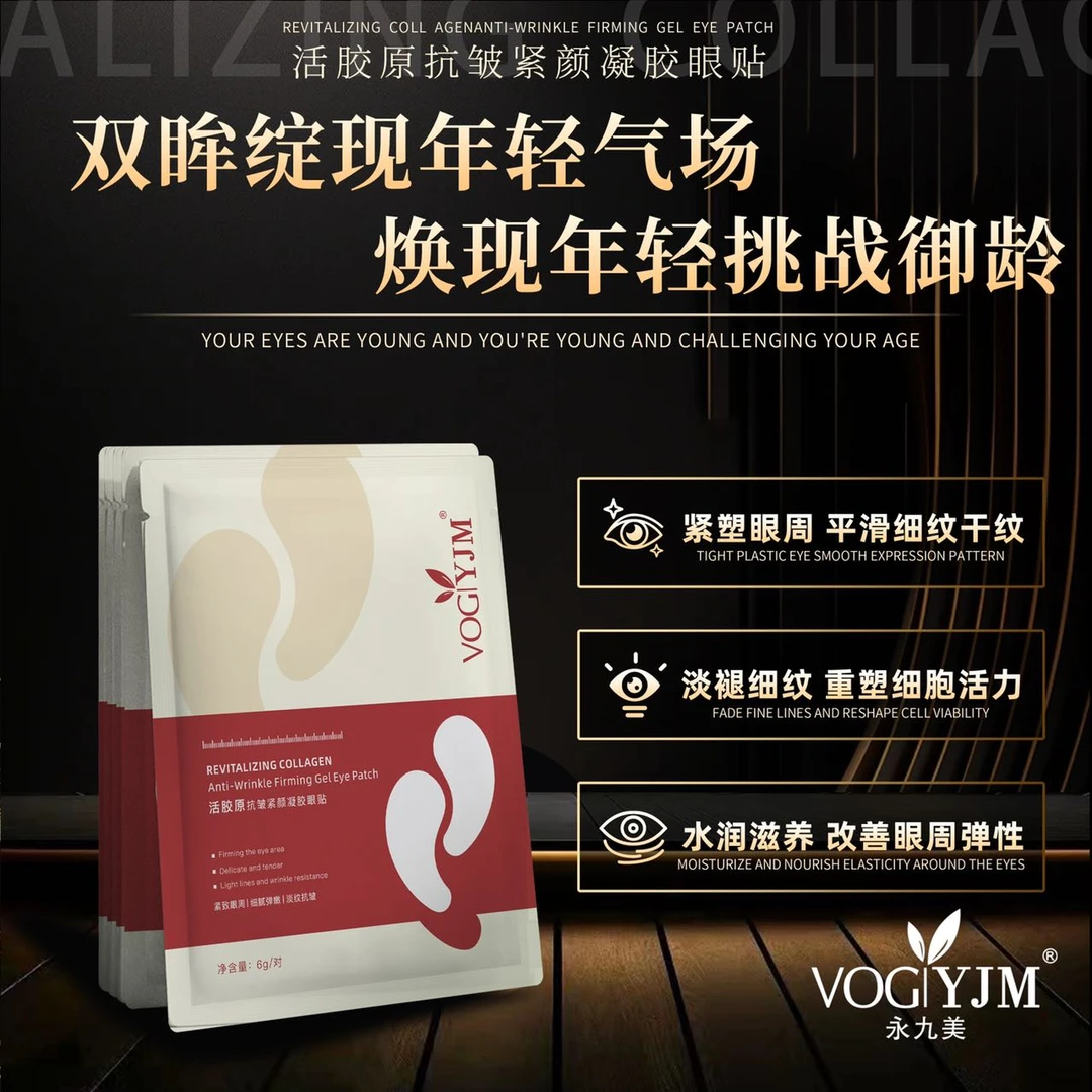 李园家1号店-活胶原抗皱紧颜凝胶眼贴