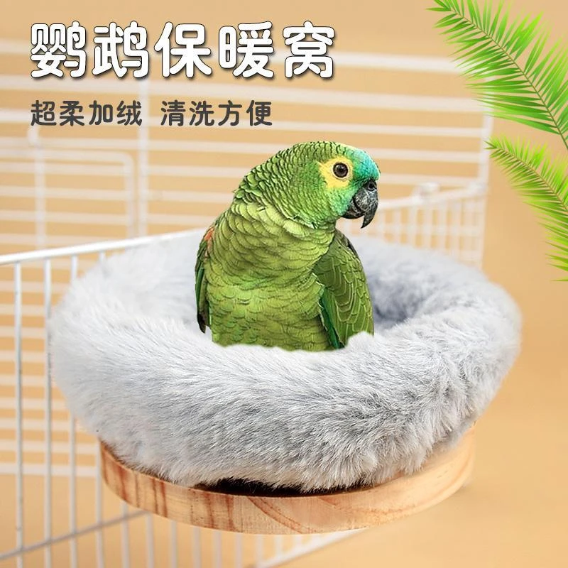 鹦鹉鸟窝站台棉窝虎皮牡丹旋风保暖棉窝舒适休息用品