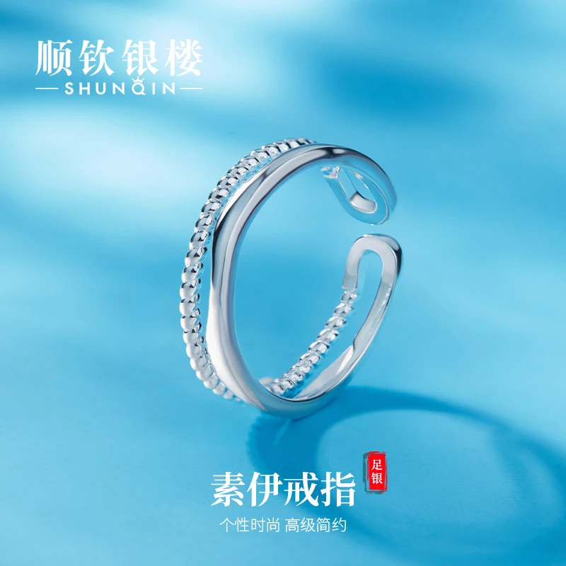 顺钦银楼 足银戒指 【素伊戒指】足银999戒指时尚百搭轻奢个性