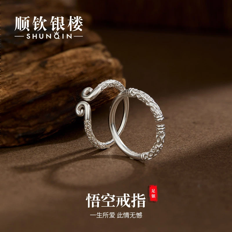顺钦银楼 足银戒指 足银990  复古小众悟空紧箍咒金箍棒戒指时尚