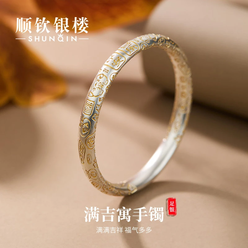 顺钦银楼 足银手镯 【满吉寓】足银9999古法描金平安喜乐银镯子手镯