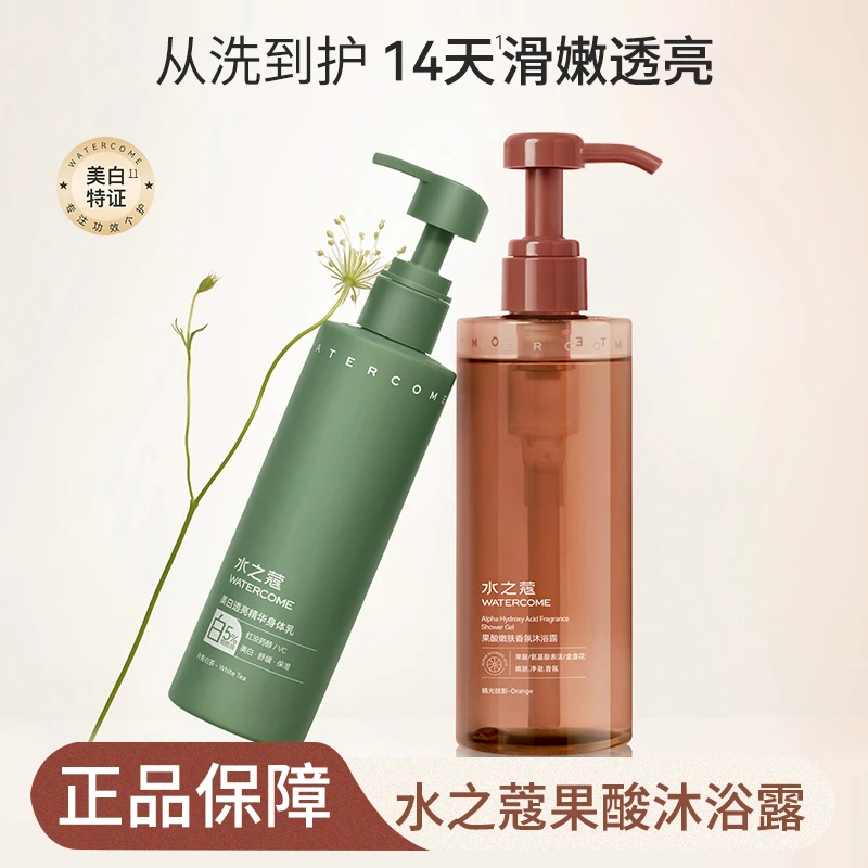 [王俊凯同款]水之蔻果酸沐浴露烟酰胺精油果酸滋润保湿清洁持久留