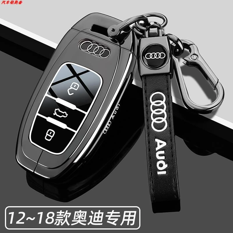 适用~款奥迪A6L钥匙套/17老款Q5专用A8L金属钥匙包A4L男A7车壳扣