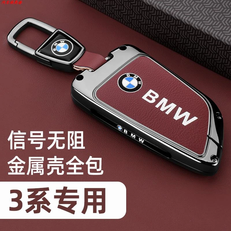 宝马3系钥匙套320i专用325Li汽车330iM运动钥匙包曜夜套装包壳扣