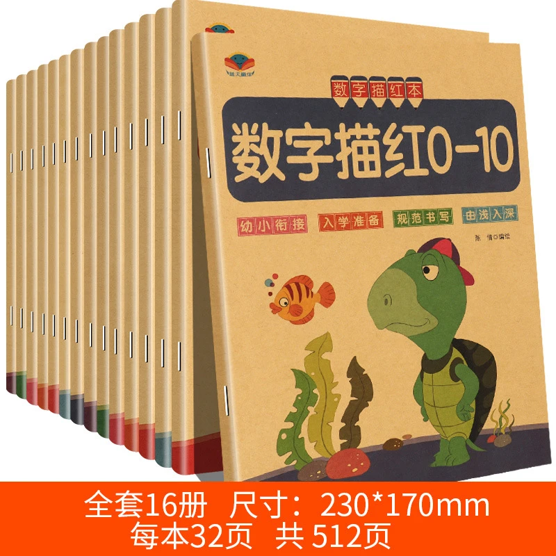 儿童数字0-10描红本幼儿园拼音笔画笔顺加减全套练字帖写田字格本