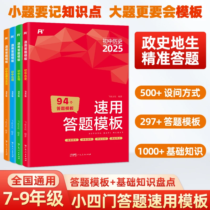 初中小四门速用答题模板七八九年级政治历史地理生物知识点汇总