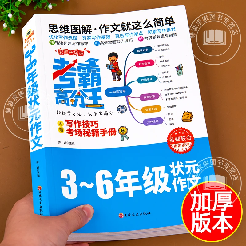 【彩页加厚】小学生作文书大全三至六年级人教版小学三年级四年级