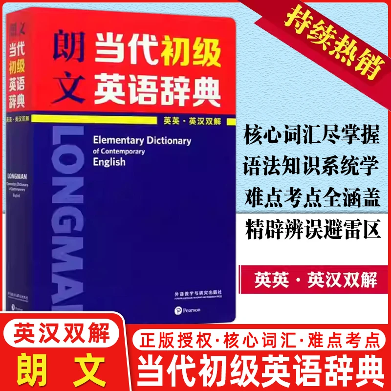 朗文当代初级高级英语辞典(英英.英汉双解) 第6版 英语学习工具书