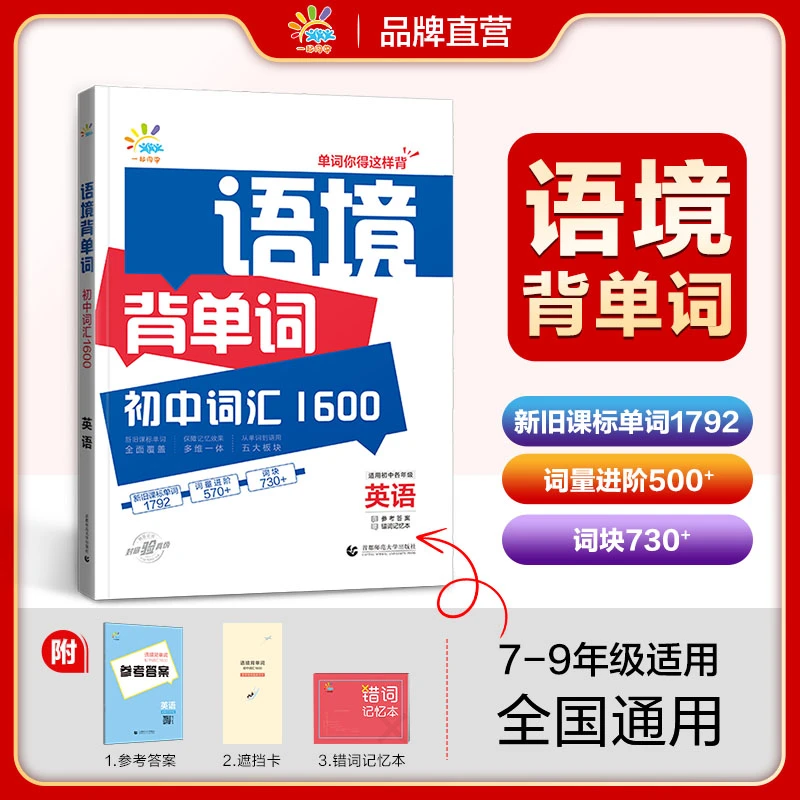 53语境背单词初中词汇1600英语七八九年级通用