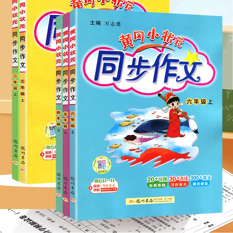 2024秋黄冈小状元同步作文小学1-6年级上册同步作文书大全
