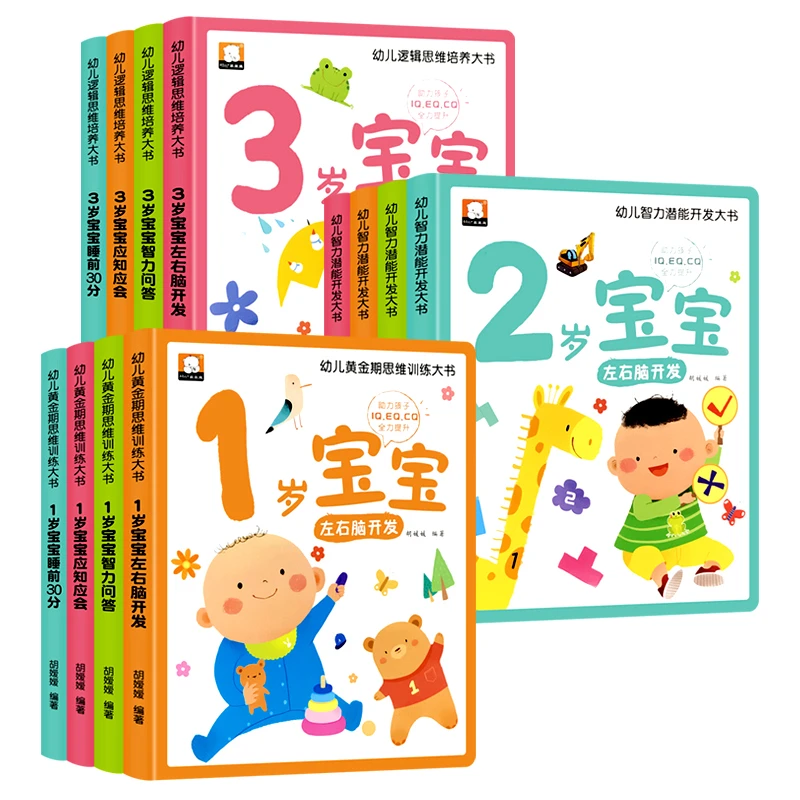 婴幼儿数学思维启蒙早教书1-2-3岁宝宝认知绘本益智书蒙氏训练册