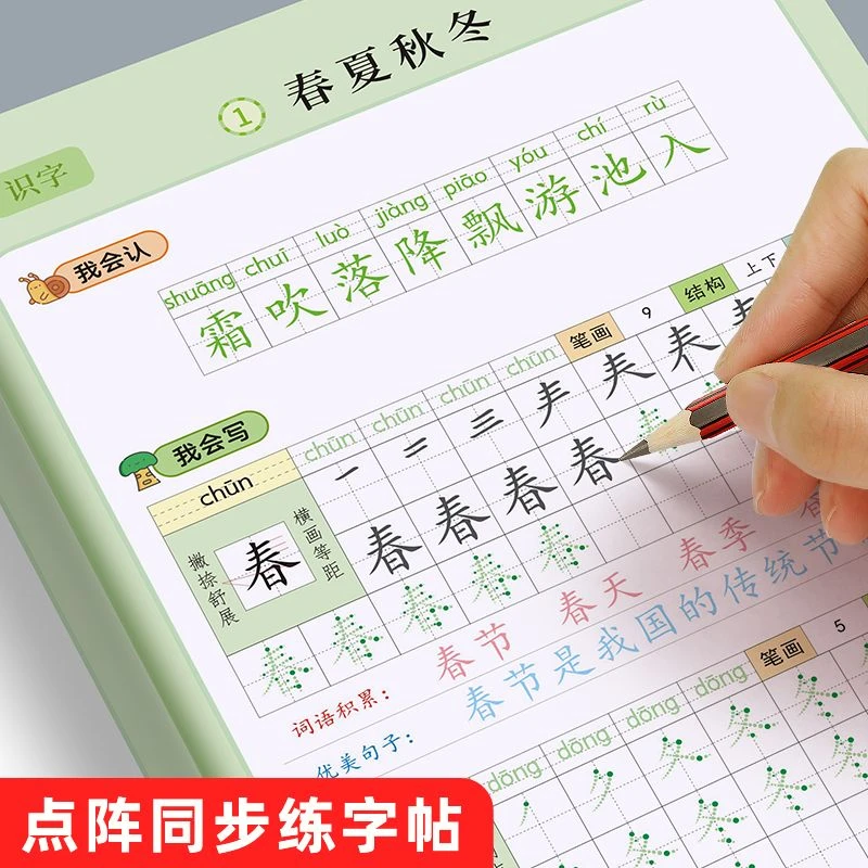【八合一练字帖】人教版小学生点阵字帖词语优美句子积累减压教辅