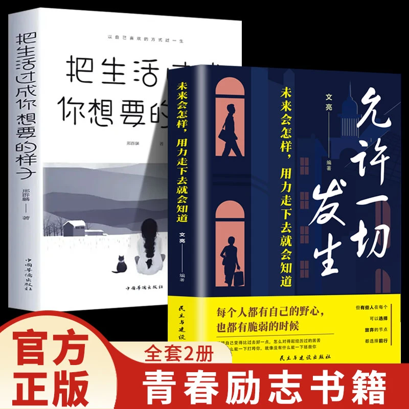 允许一切发生正版 心的疗愈允许一切发生过不紧绷松弛的人生 莫言