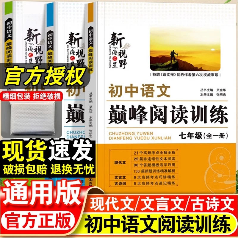 新视野语文现代文巅峰阅读专项训练初中七八九中考阅读理解训练