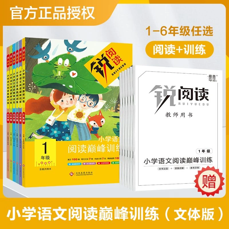 锐阅读小学语文阅读巅峰训练一二三四五六年级上下册通用语文阅读