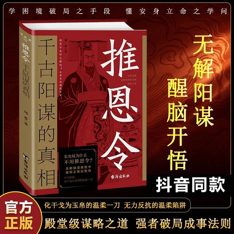 推恩令千古阳谋的真相谋略之道强者破局成事法则学困境破局之手段