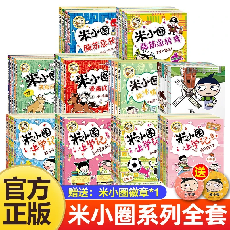 米小圈上学记一年级小学生课外书必读推荐儿童故事